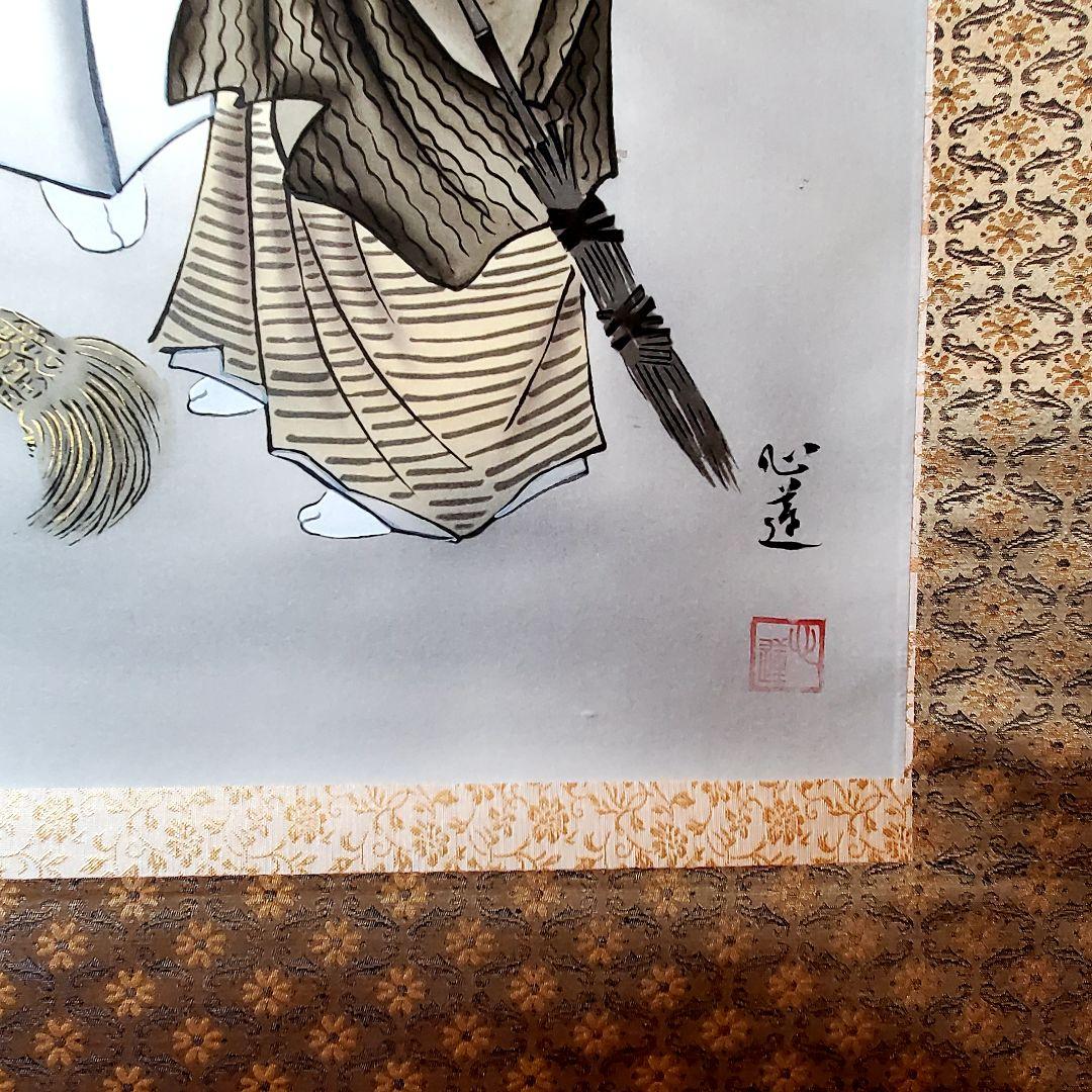 慶祝高砂図　掛け軸　心蓮　共箱　たとう箱つき