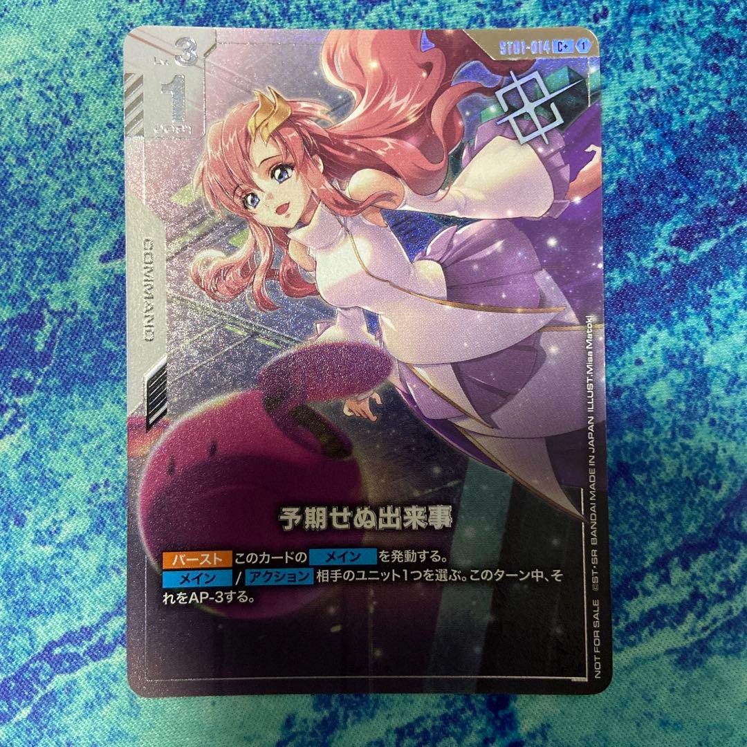 予期せぬ出来事 ラクス・クライン パラレル 2枚