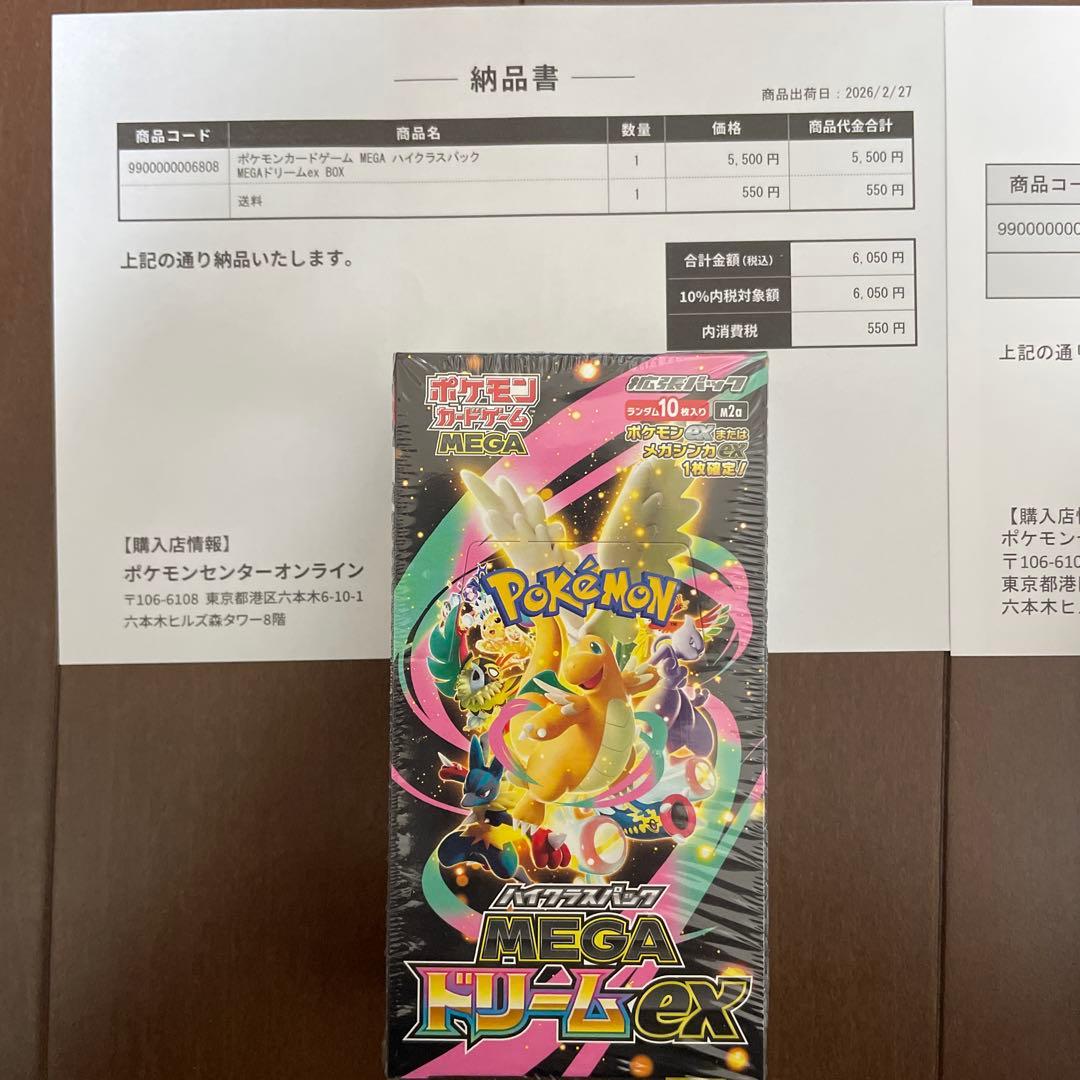 メガドリームex ムニキスゼロ　シュリンク付きbox