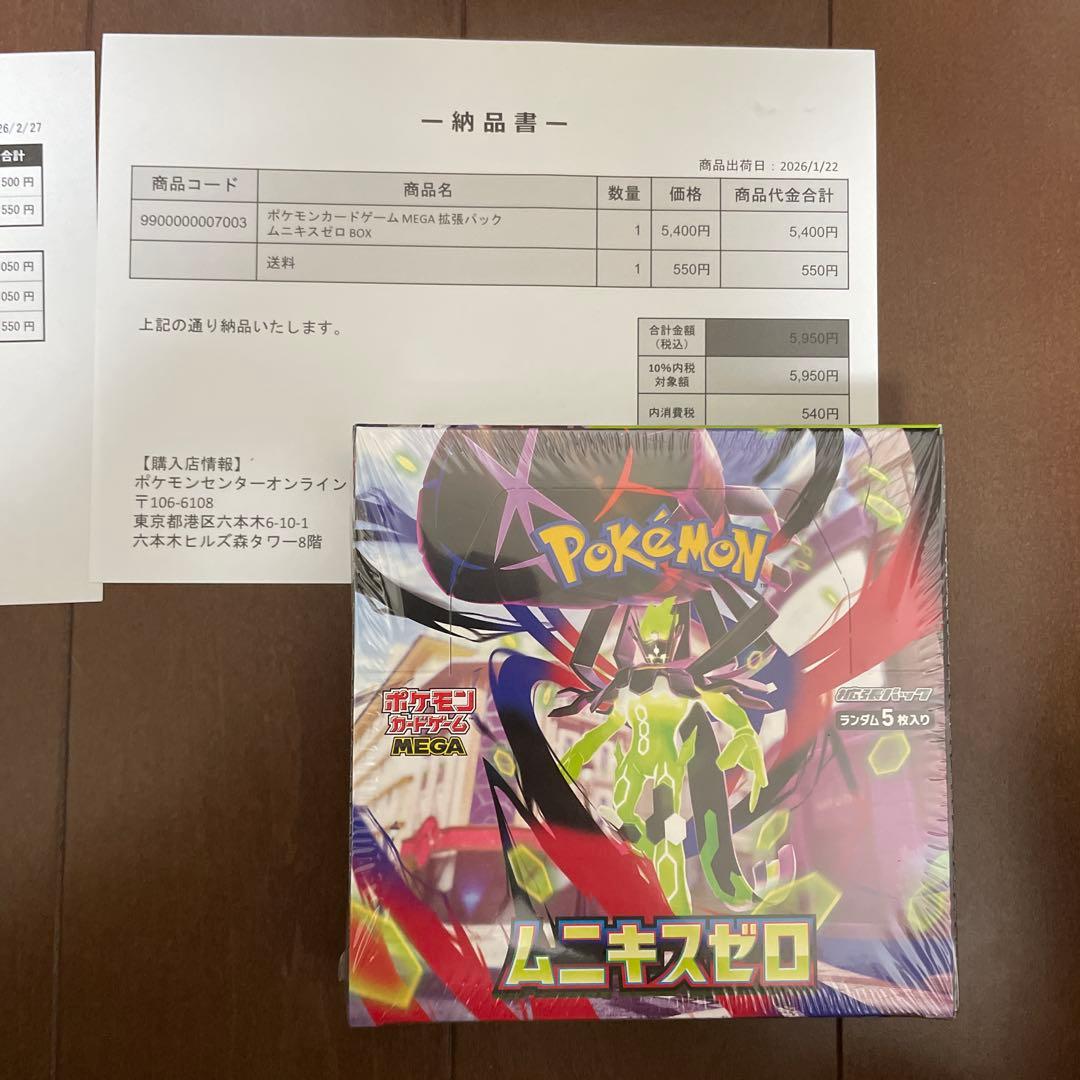 メガドリームex ムニキスゼロ　シュリンク付きbox