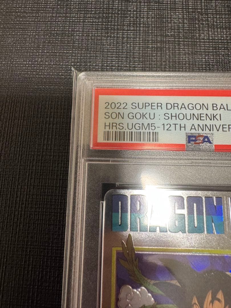 PSA10　スーパードラゴンボールヒーローズ　UGM5ーASEC　孫悟空少年期