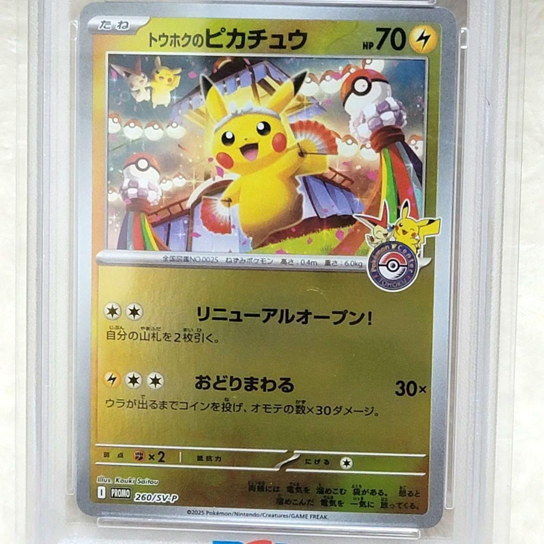 PSA10 トウホクのピカチュウ 260/SV-P プロモ ポケカ ポケモン