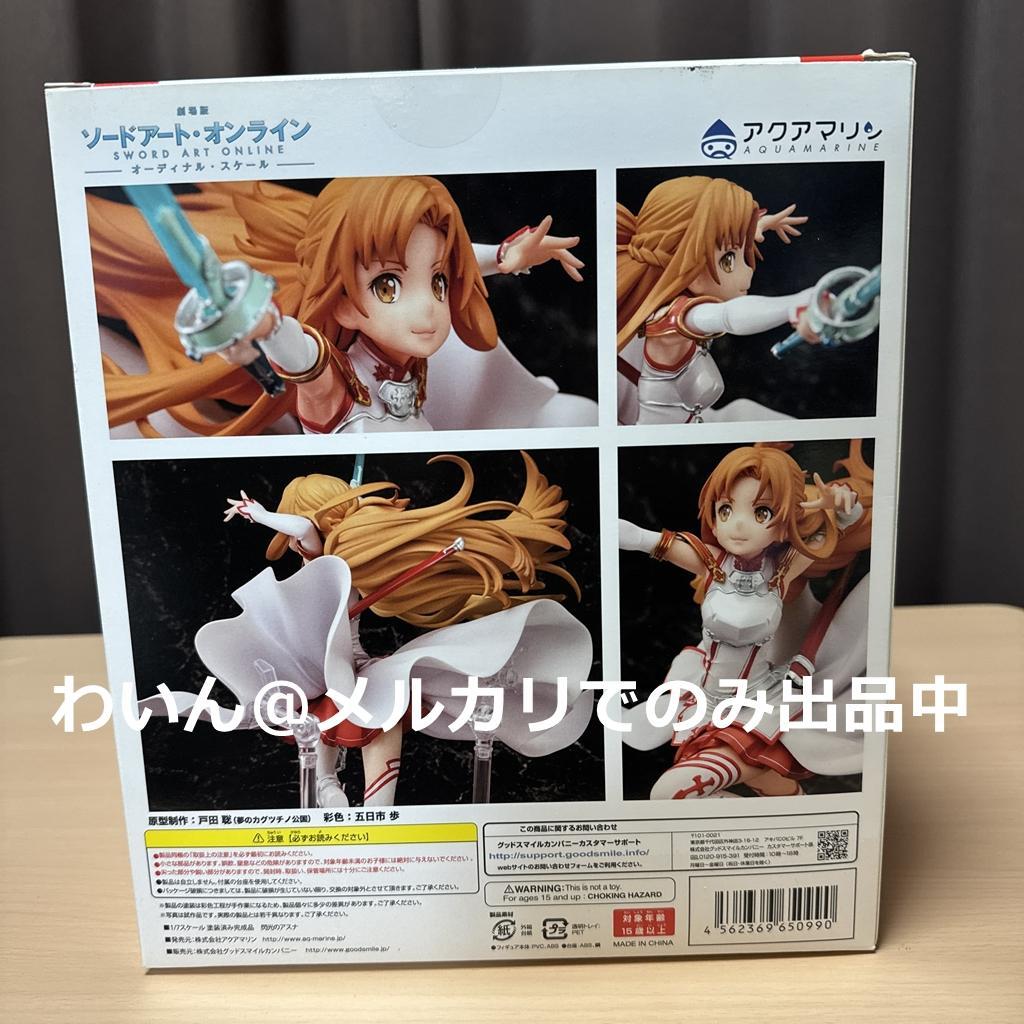 アクアマリン SAO オーディナル・スケール 閃光のアスナ 1/7 フィギュア
