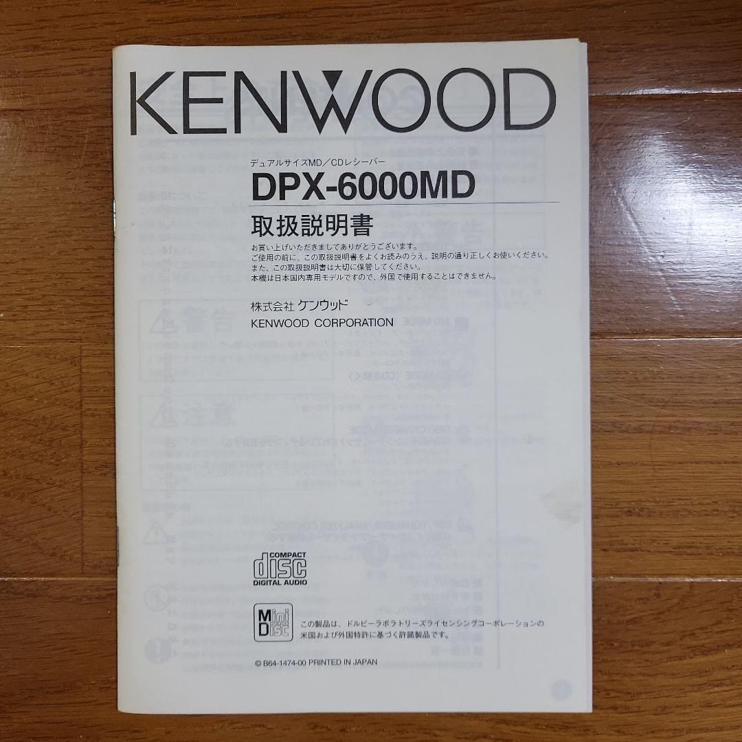 KENWOOD DPX-6000MD CD/MD デッキ SUBARU14P