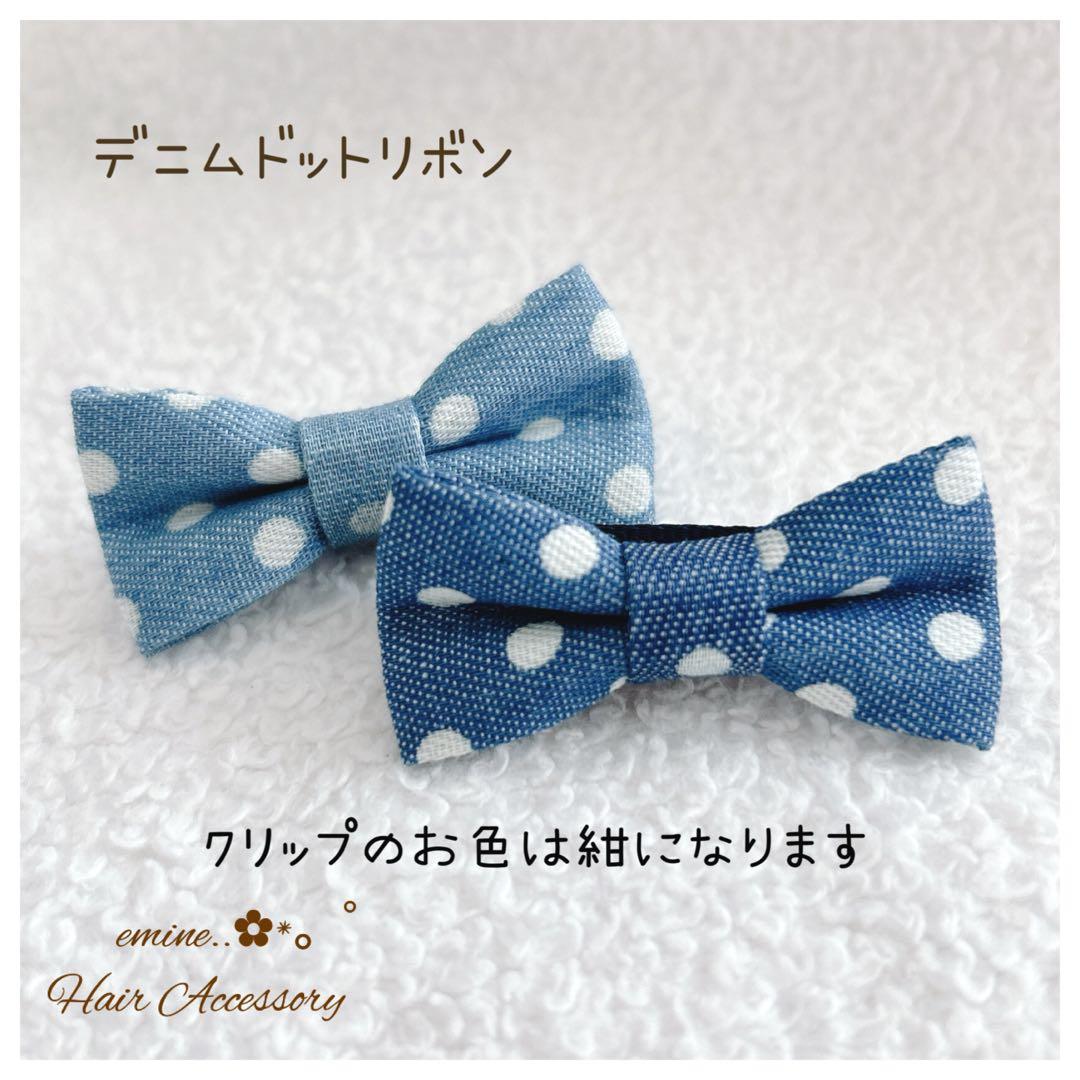 オーダーメイド♡デニムドットリボン♡ベビーヘアクリップ 赤ちゃんクリップ