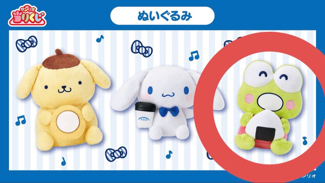 【当たりくじ】ローソン サンリオキャラクターズ ④けろけろけろっぴ　未開封