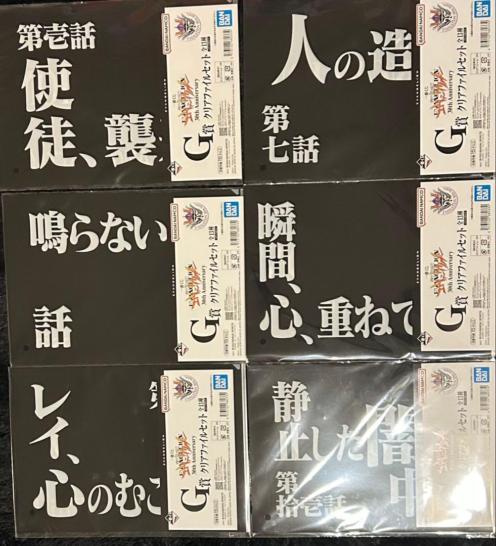 一番くじ　エヴァンゲリオン　G賞コンプリート