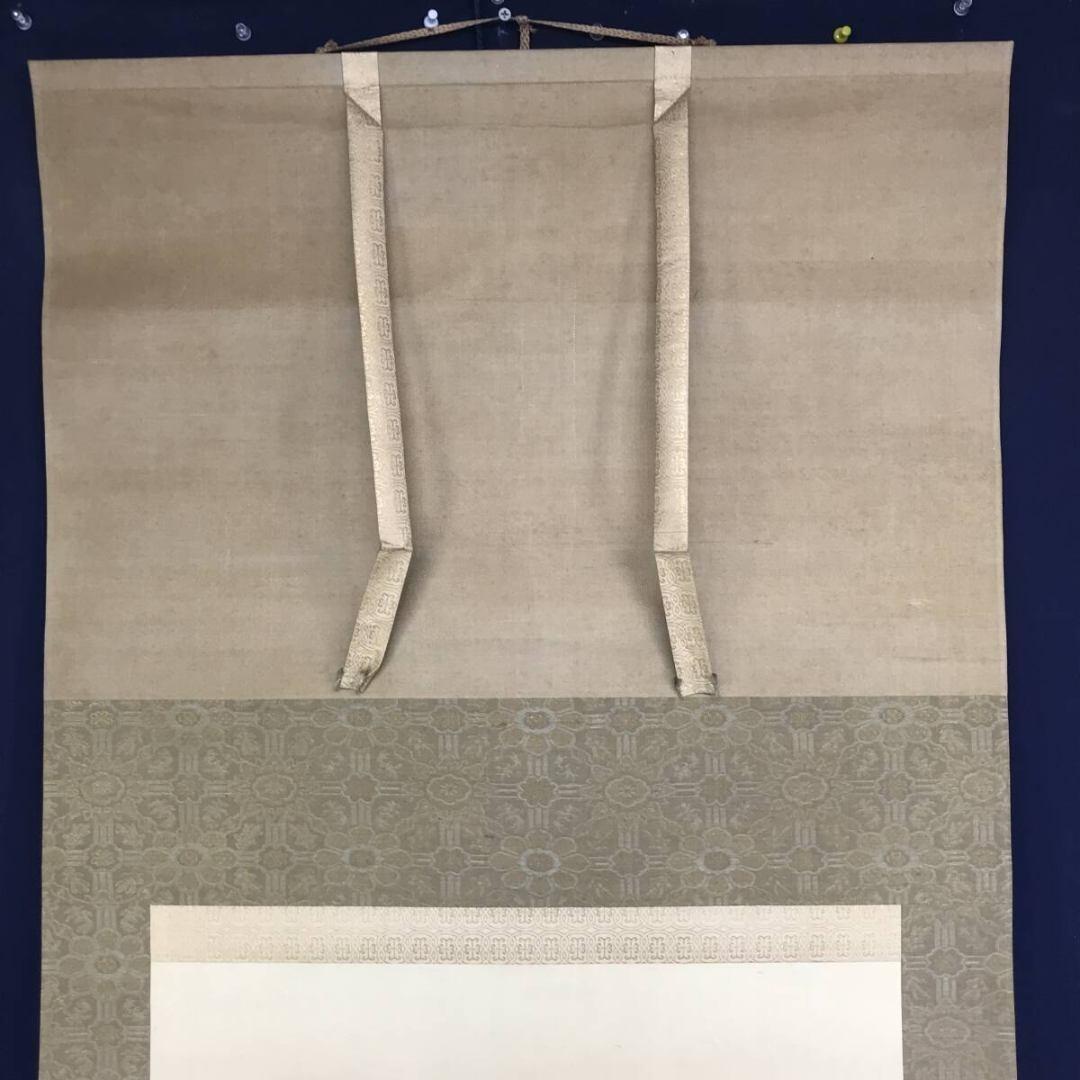 真作/守住周魚/貫魚の子/旭日双鶴図/花鳥図/掛軸/名家伝来/AK-895