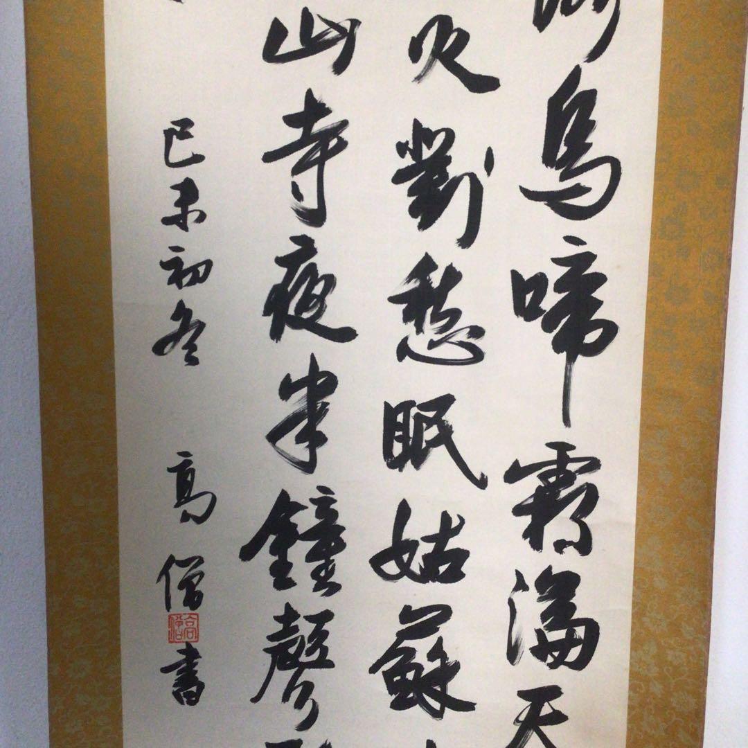 No3789掛軸　作者不詳　高僧書　四行書　楓橋夜泊　張継詩　中国美術　送料無料