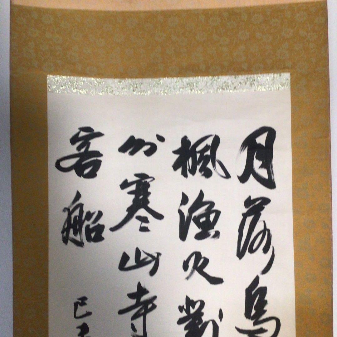 No3789掛軸　作者不詳　高僧書　四行書　楓橋夜泊　張継詩　中国美術　送料無料
