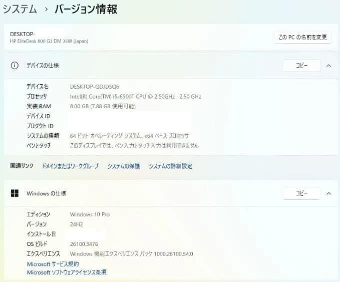 HP EliteDesk 800 G3 DM SSD搭載 メモリ8GB