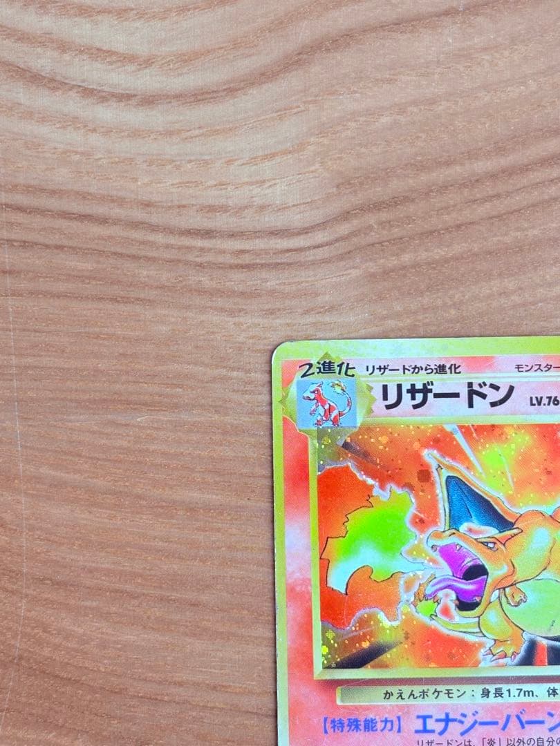 リザードン　旧裏　ポケカ　ポケモンカード