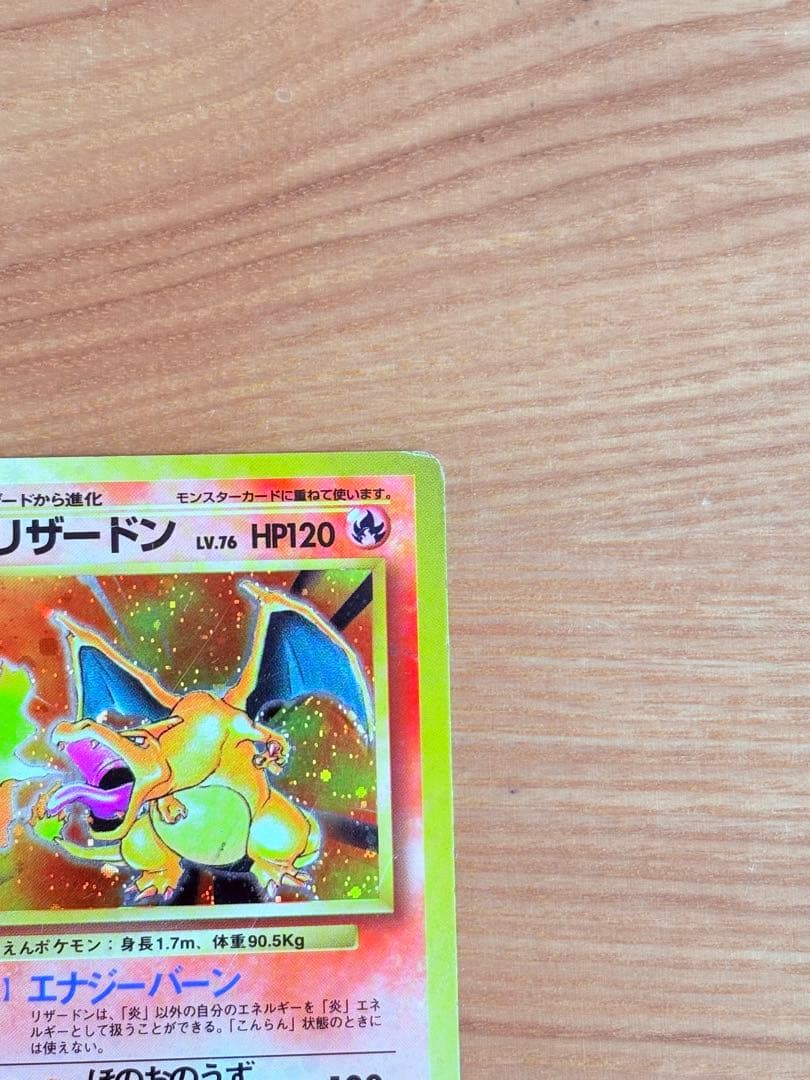 リザードン　旧裏　ポケカ　ポケモンカード