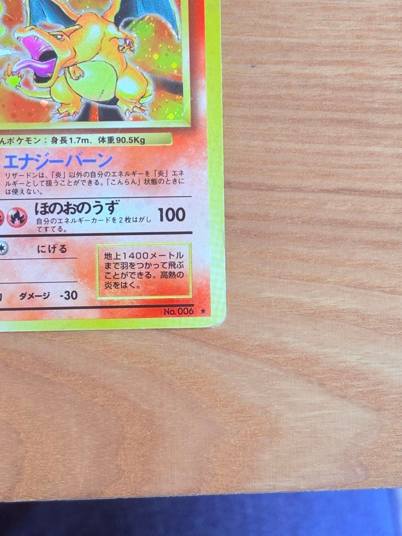 リザードン　旧裏　ポケカ　ポケモンカード