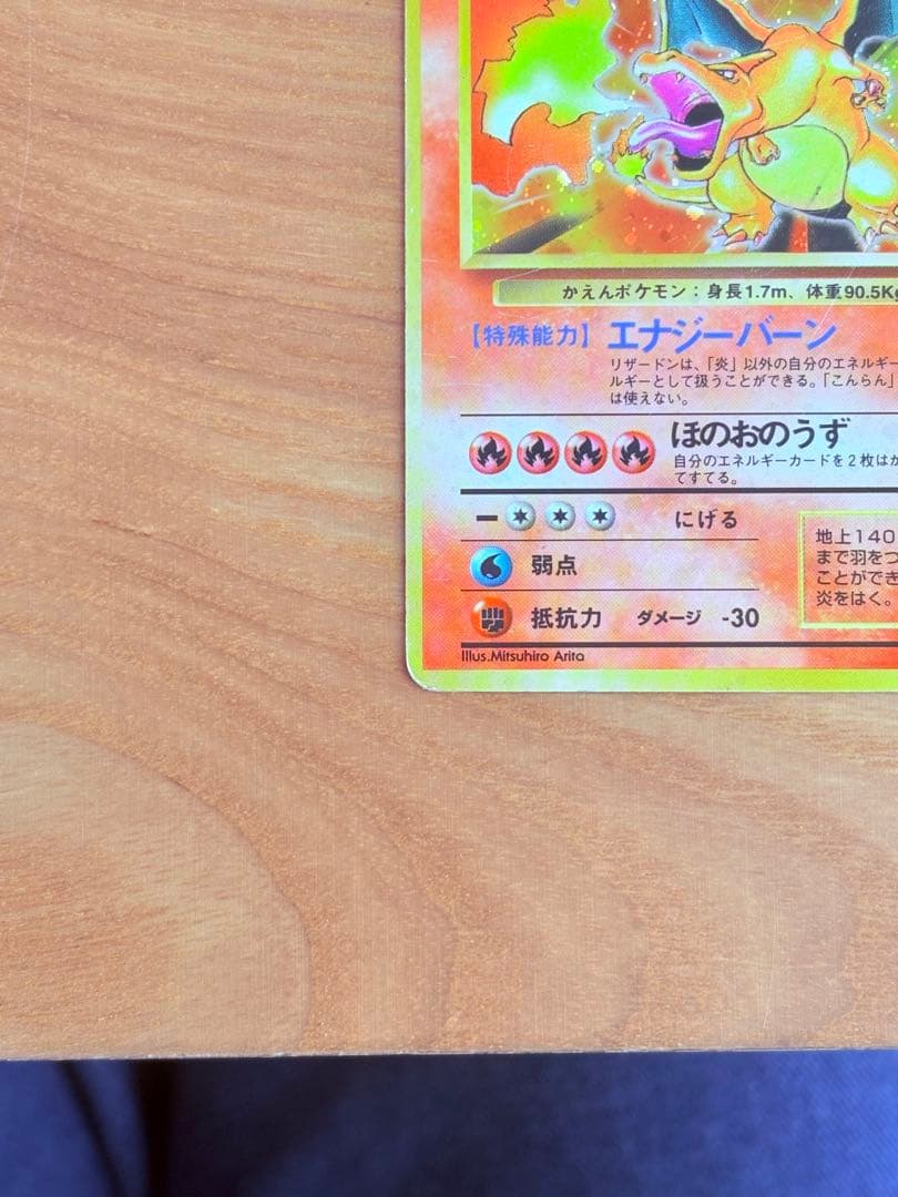 リザードン　旧裏　ポケカ　ポケモンカード