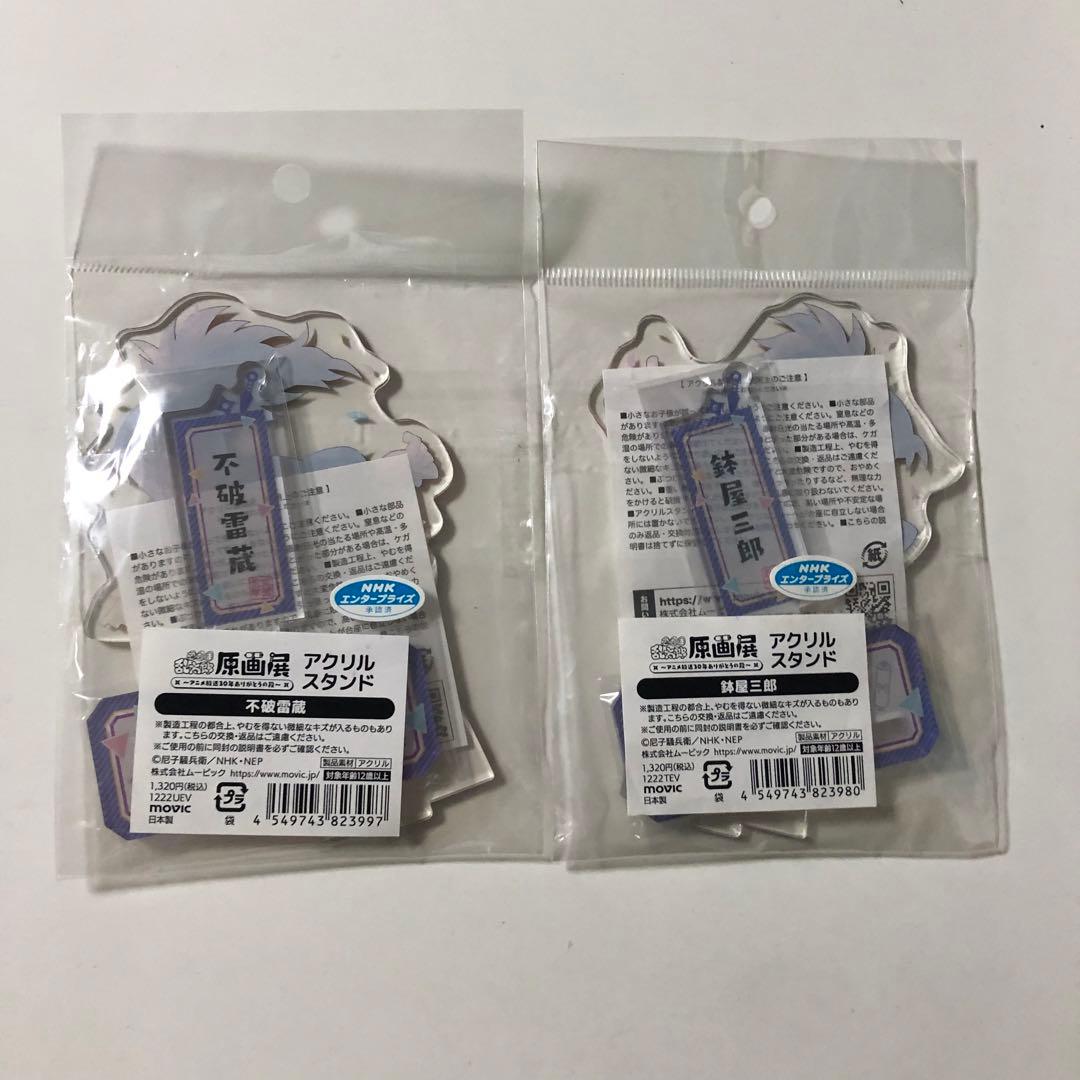 忍たま乱太郎 30周年 原画展 アクリルスタンド アクスタ 不破雷蔵　鉢屋三郎