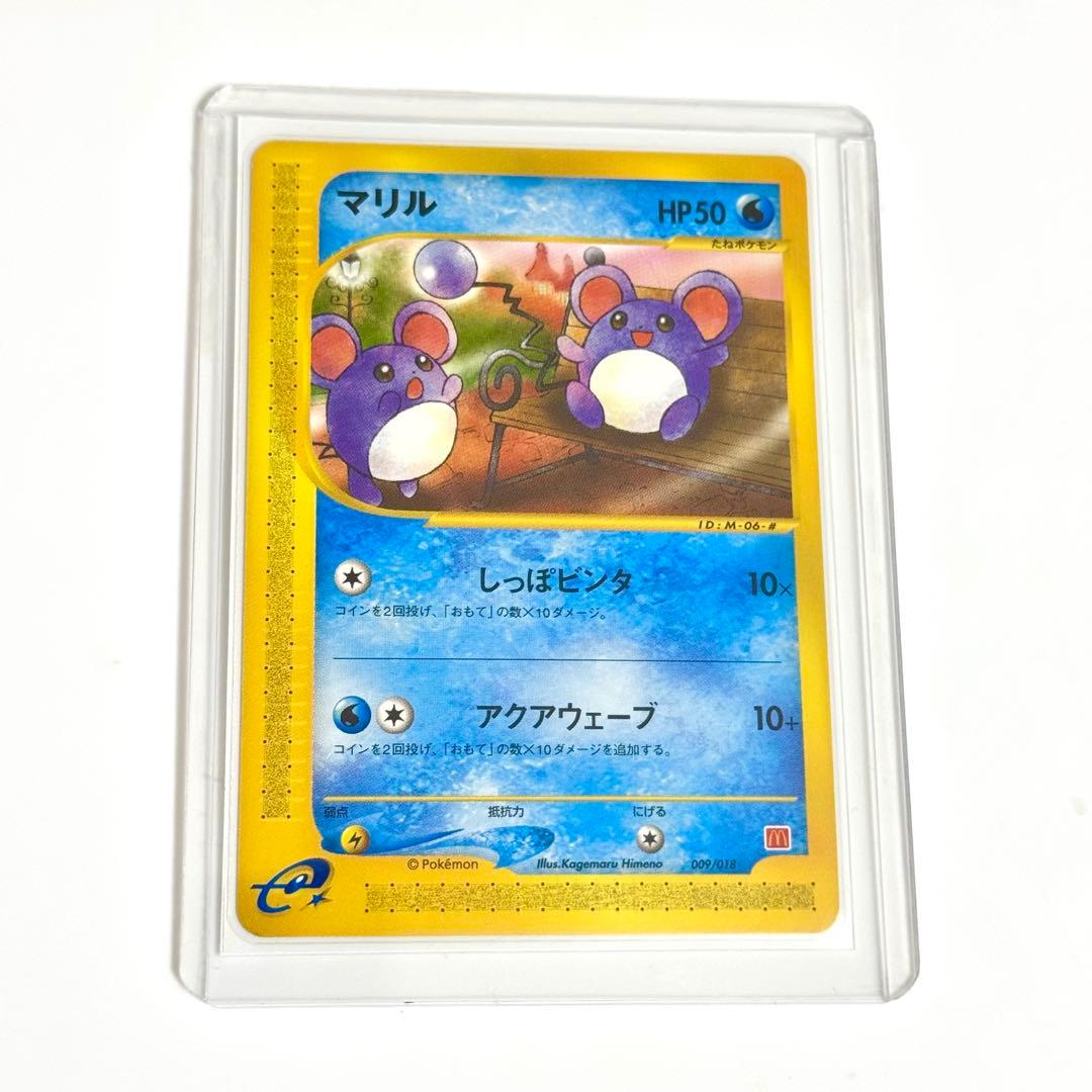 【美品】マリル マクドナルド プロモ ミニマム★パック 009/018 eカード