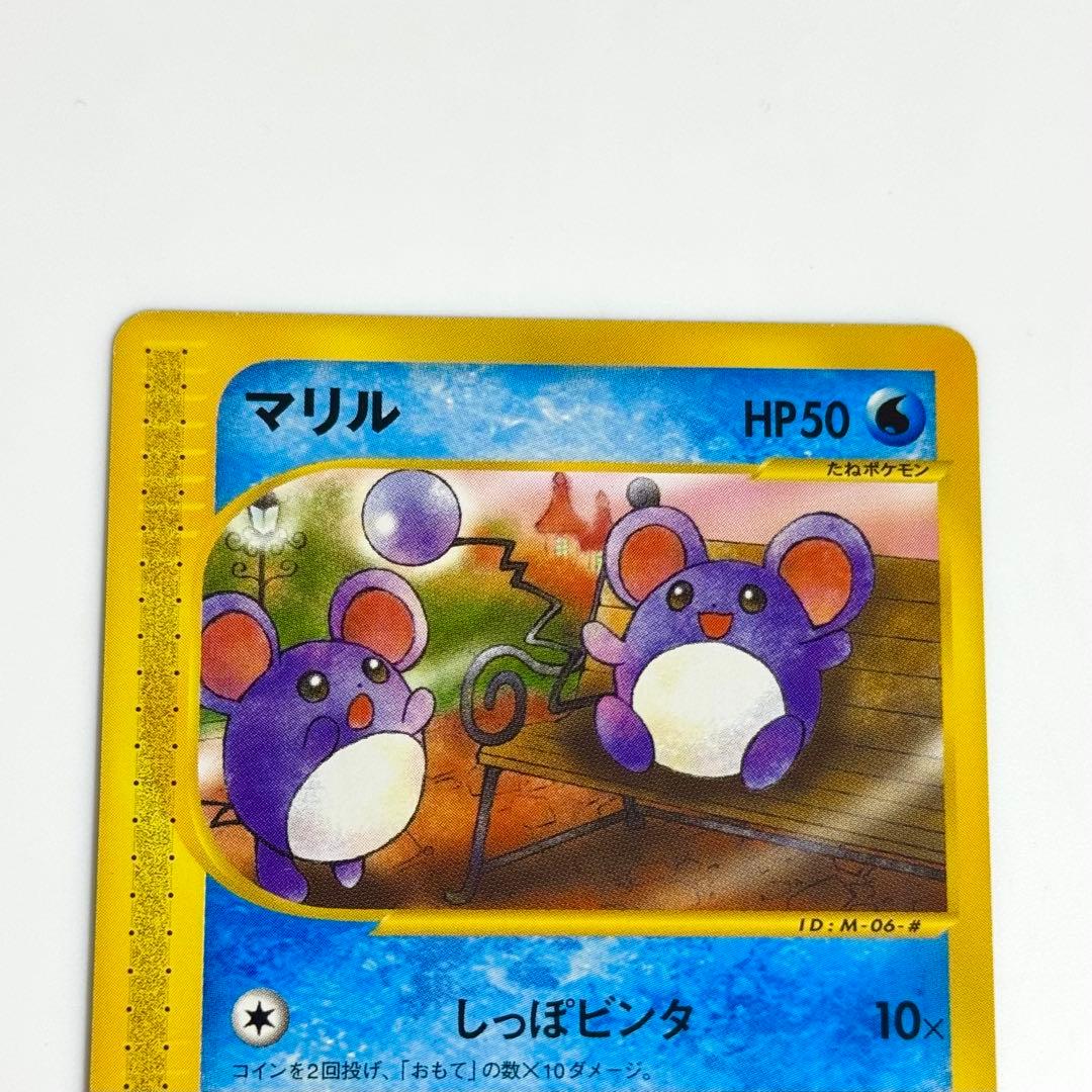 【美品】マリル マクドナルド プロモ ミニマム★パック 009/018 eカード