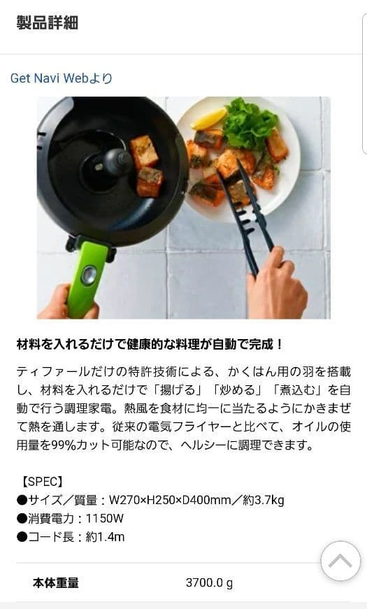 T-fal　ACTIFRY 自動調理