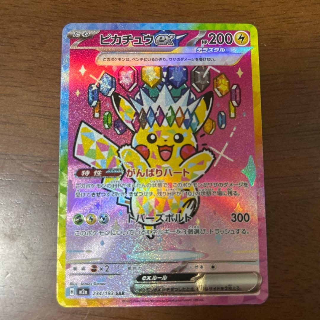 メガドリームex ピカチュウex sar 美品