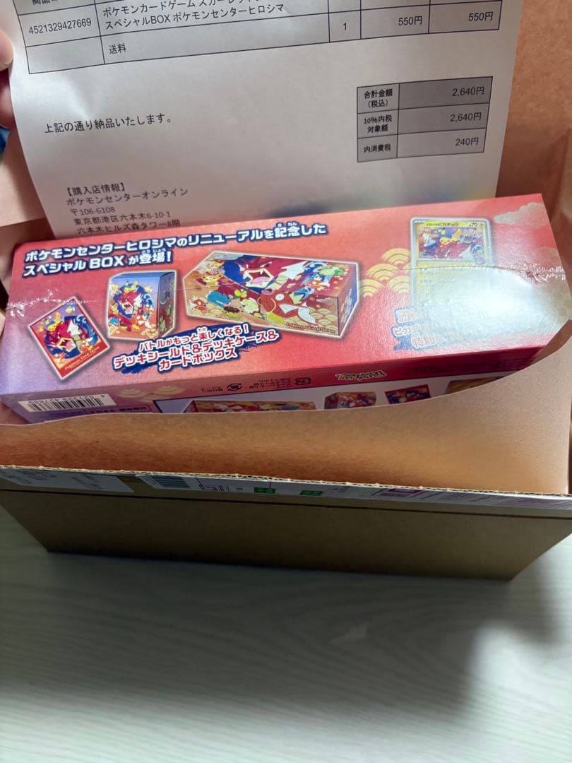 ポケモンセンター ヒロマ スペシャルBOXポケセン当選品