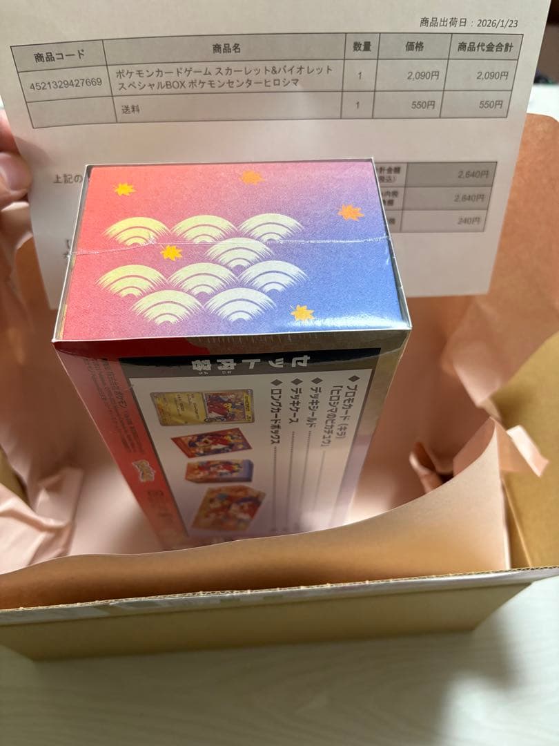 ポケモンセンター ヒロマ スペシャルBOXポケセン当選品
