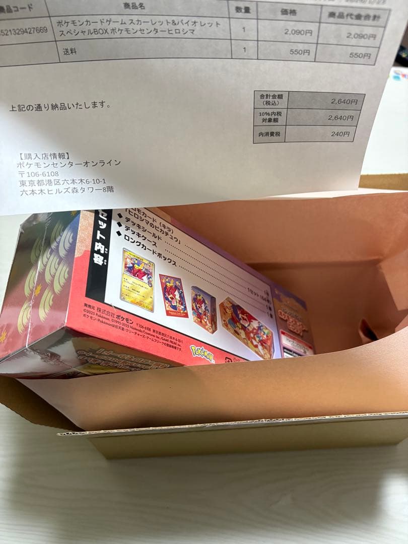 ポケモンセンター ヒロマ スペシャルBOXポケセン当選品
