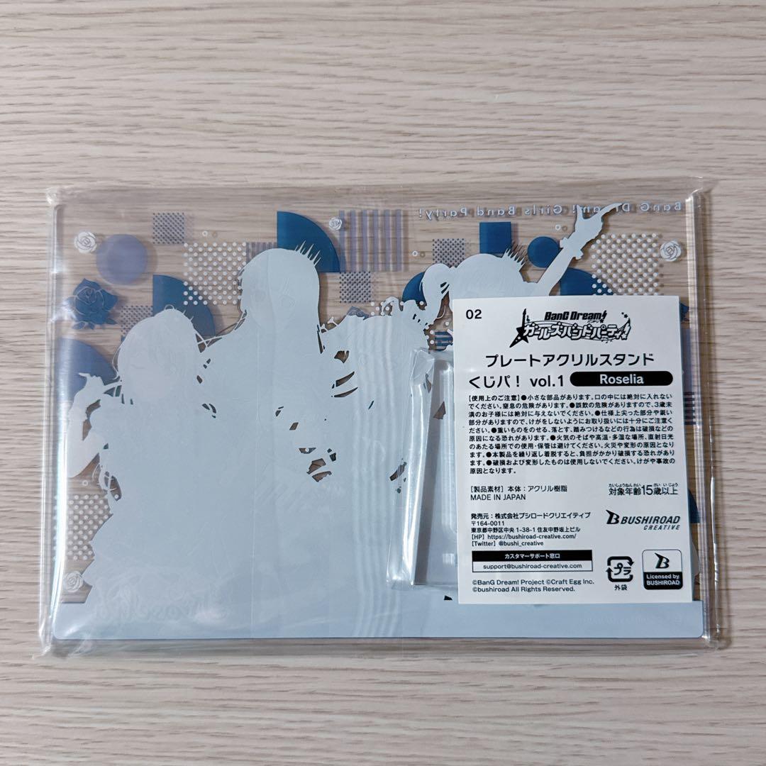 バンドリ くじパ Roselia プレートアクリルスタンド