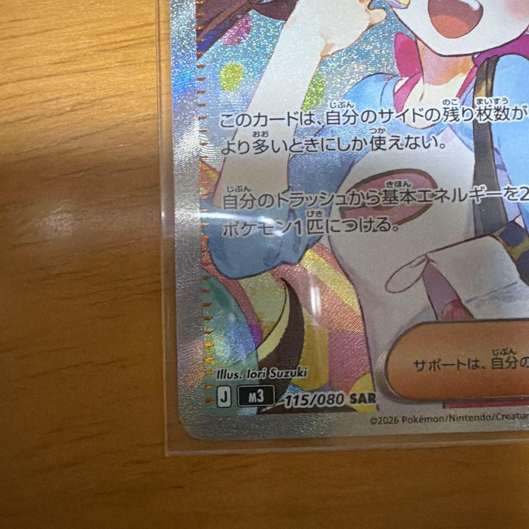 メイのはげまし　SAR ※3月29日まで