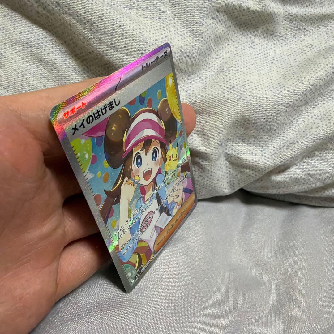 メイのはげまし　SAR ※3月29日まで