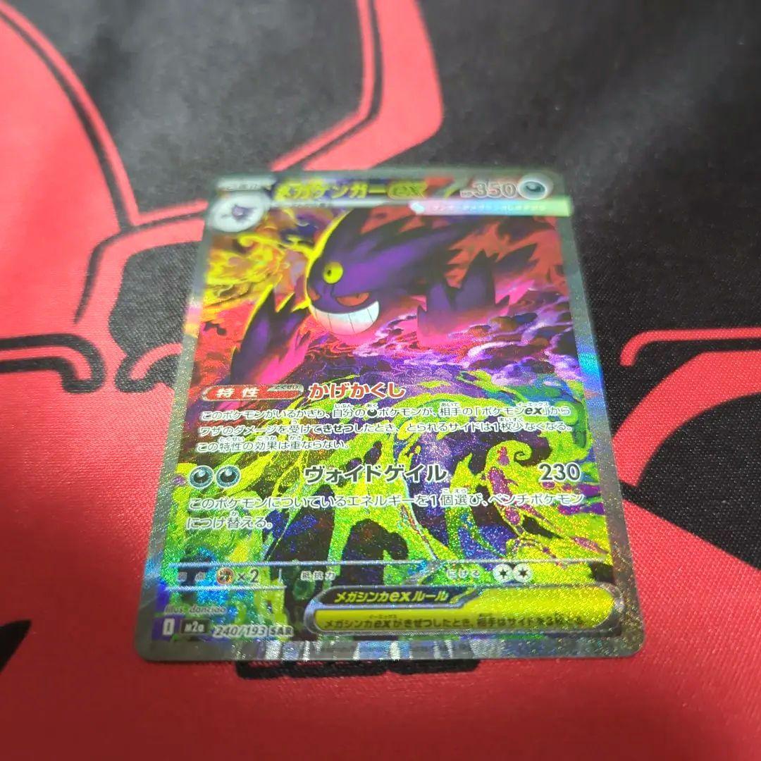 ポケモンカード　メガドリーム　メガゲンガーSAR