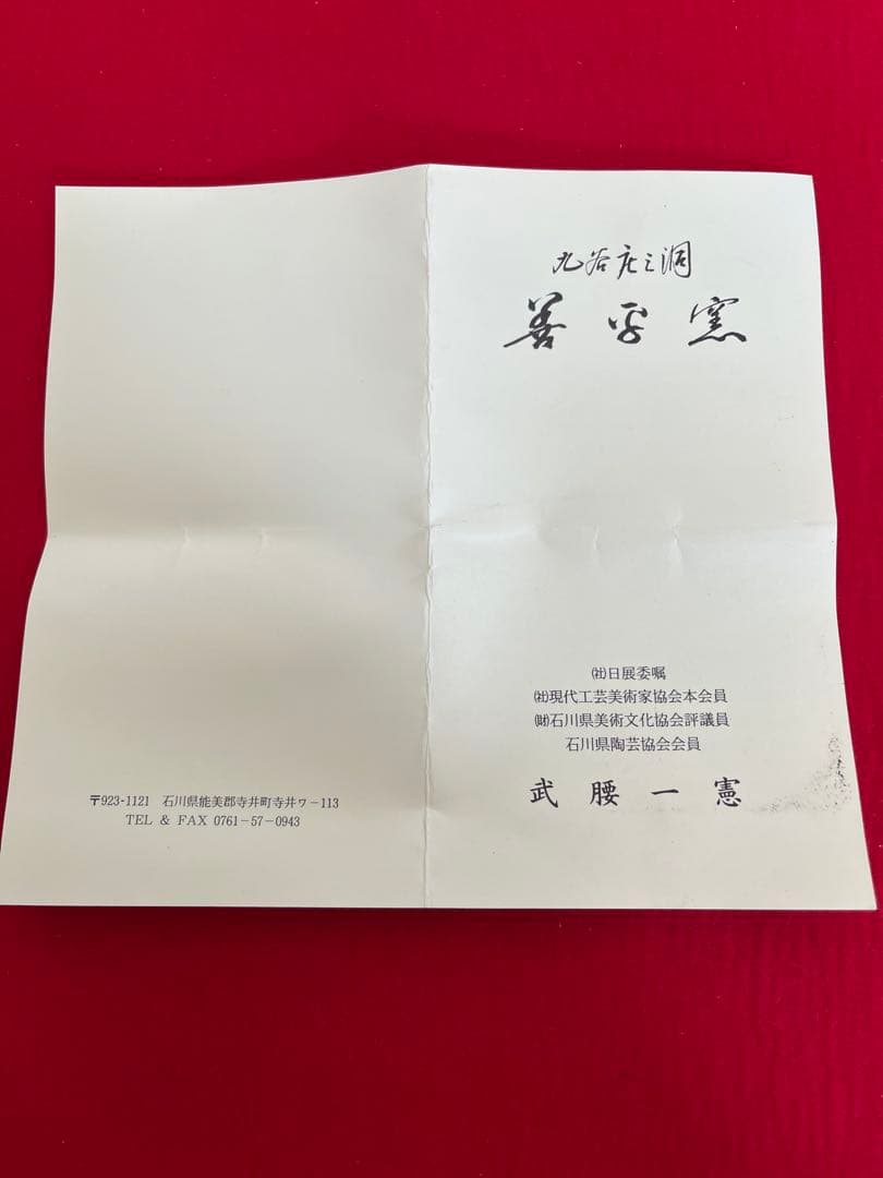 武腰一憲 サマルカンドブルー 大型 香炉 『色絵 遠い日 香器 天影』 K376