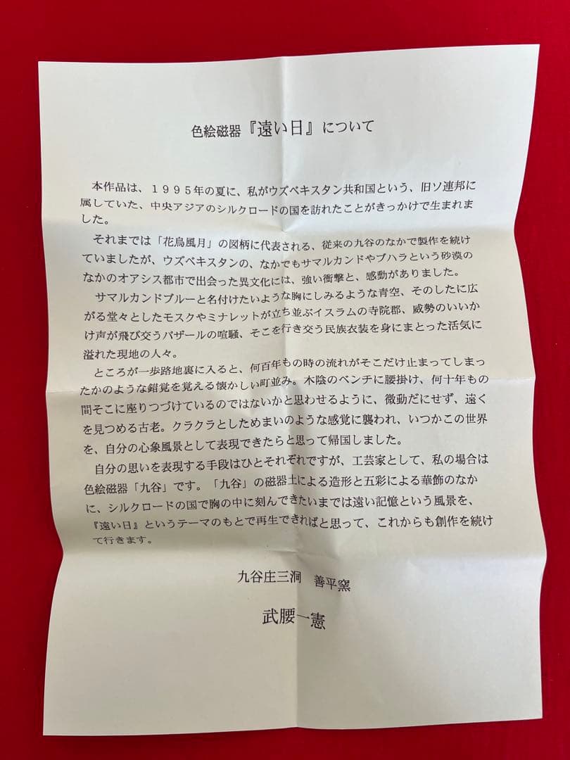 武腰一憲 サマルカンドブルー 大型 香炉 『色絵 遠い日 香器 天影』 K376