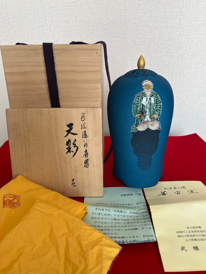 武腰一憲 サマルカンドブルー 大型 香炉 『色絵 遠い日 香器 天影』 K376