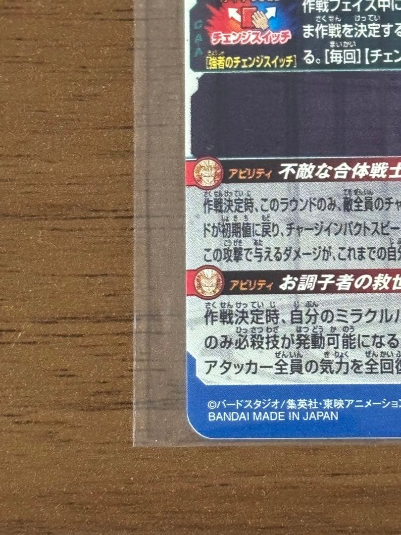 スーパードラゴンボールヒーローズ　UGM9-sec2 LC ベジット↔︎ゴテンクス