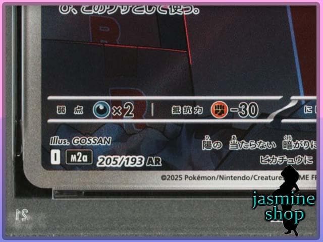 【PSA10】ロケット団のミミッキュ AR 205/193 メガドリームex ①