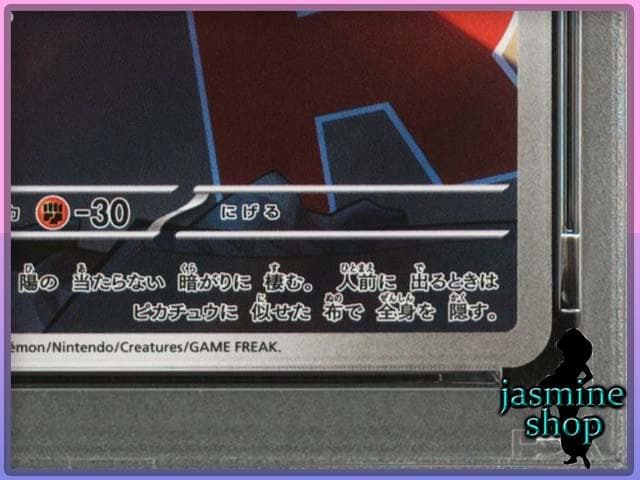 【PSA10】ロケット団のミミッキュ AR 205/193 メガドリームex ①