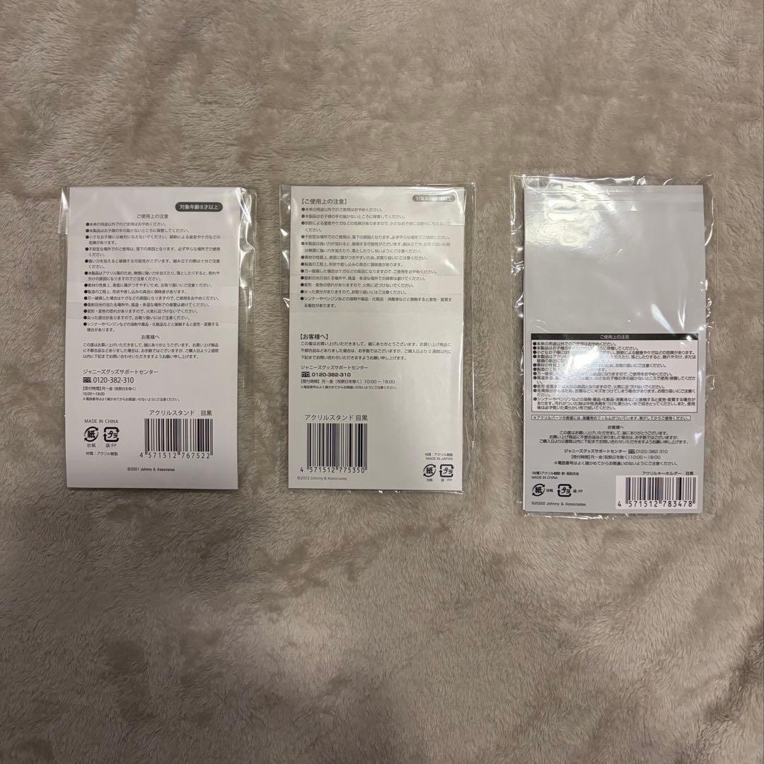  Man 目黒蓮 公式 アクスタ セット 未開封