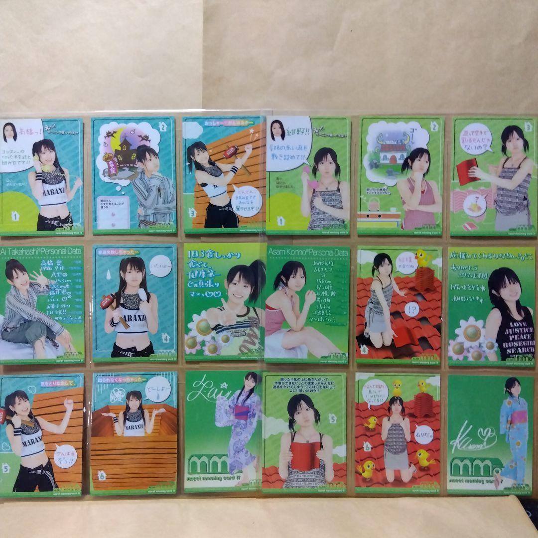 モーニング娘。　スイートモーニングカード　4 　 153枚