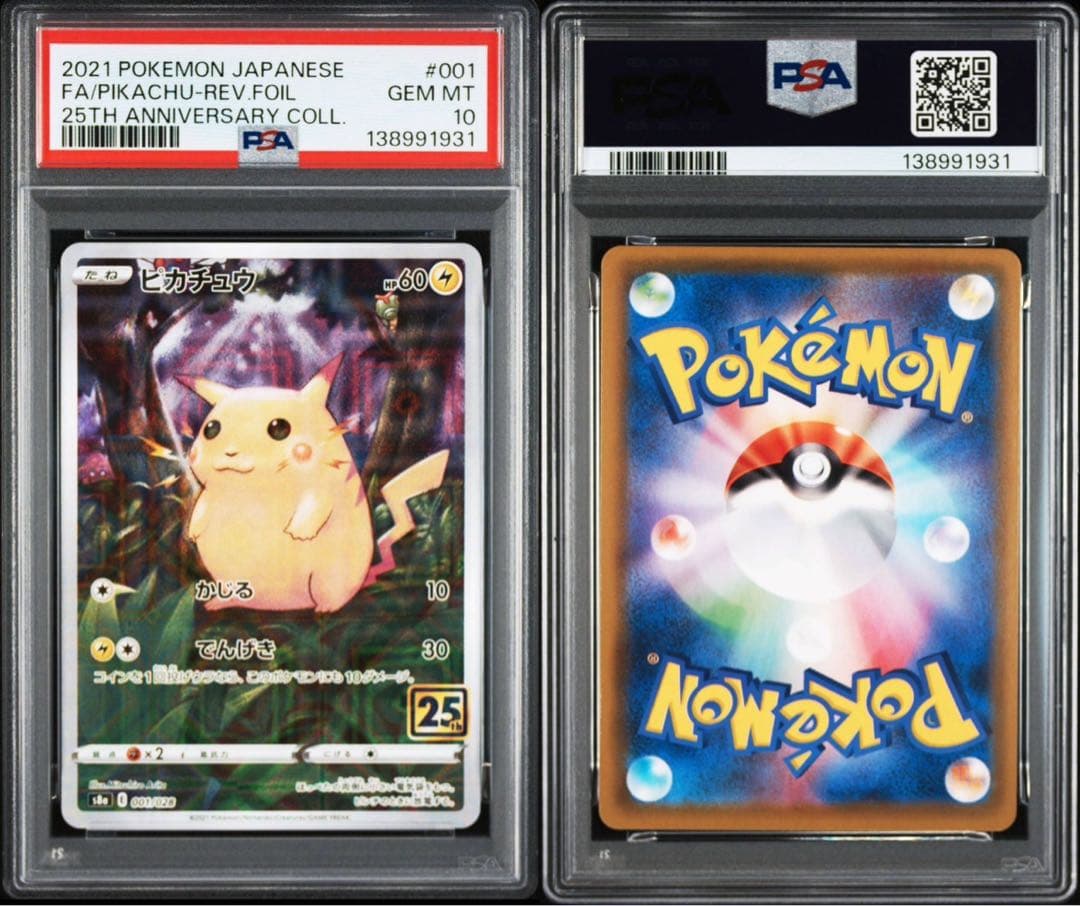 【PSA10】ピカチュウ 25thプロモ【2連番】
