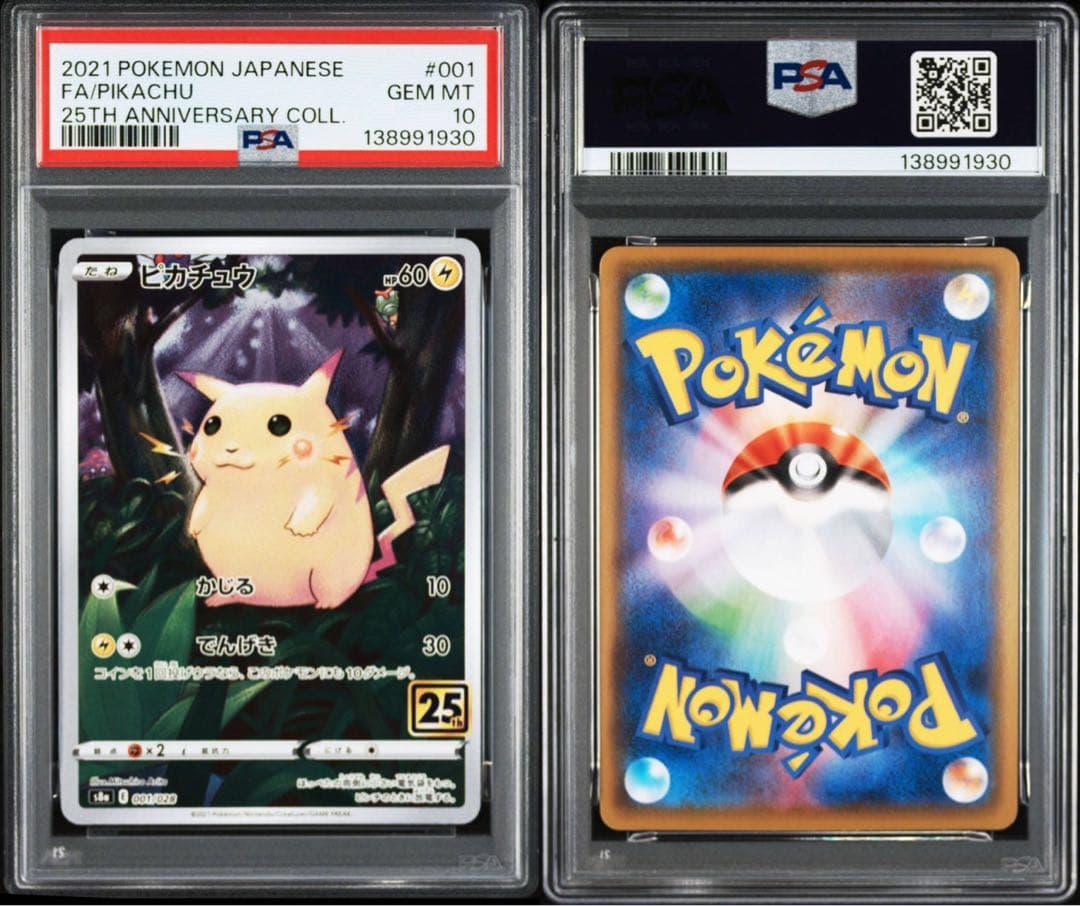 【PSA10】ピカチュウ 25thプロモ【2連番】
