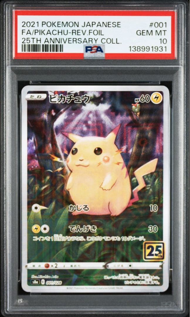 【PSA10】ピカチュウ 25thプロモ【2連番】