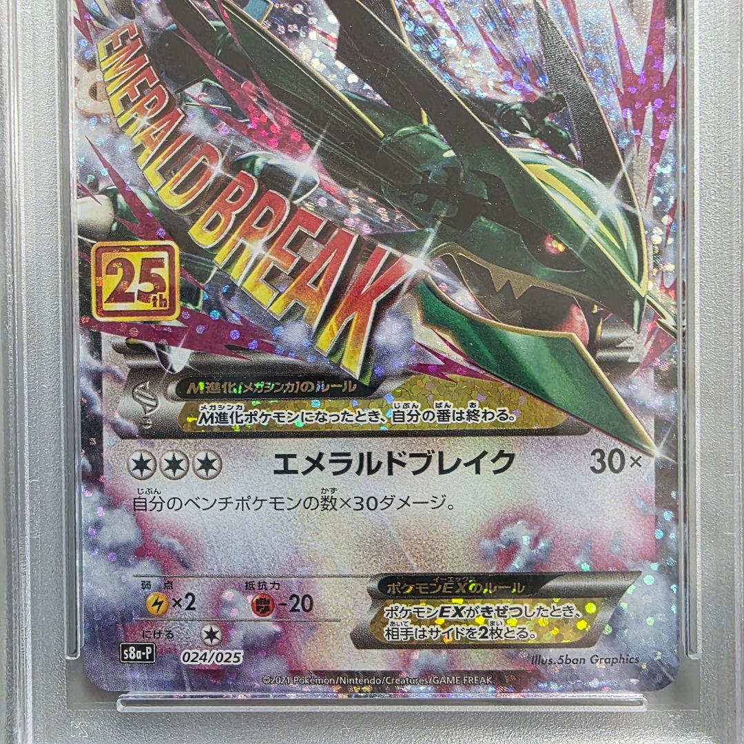 MレックウザEX 25周年記念 PSA10