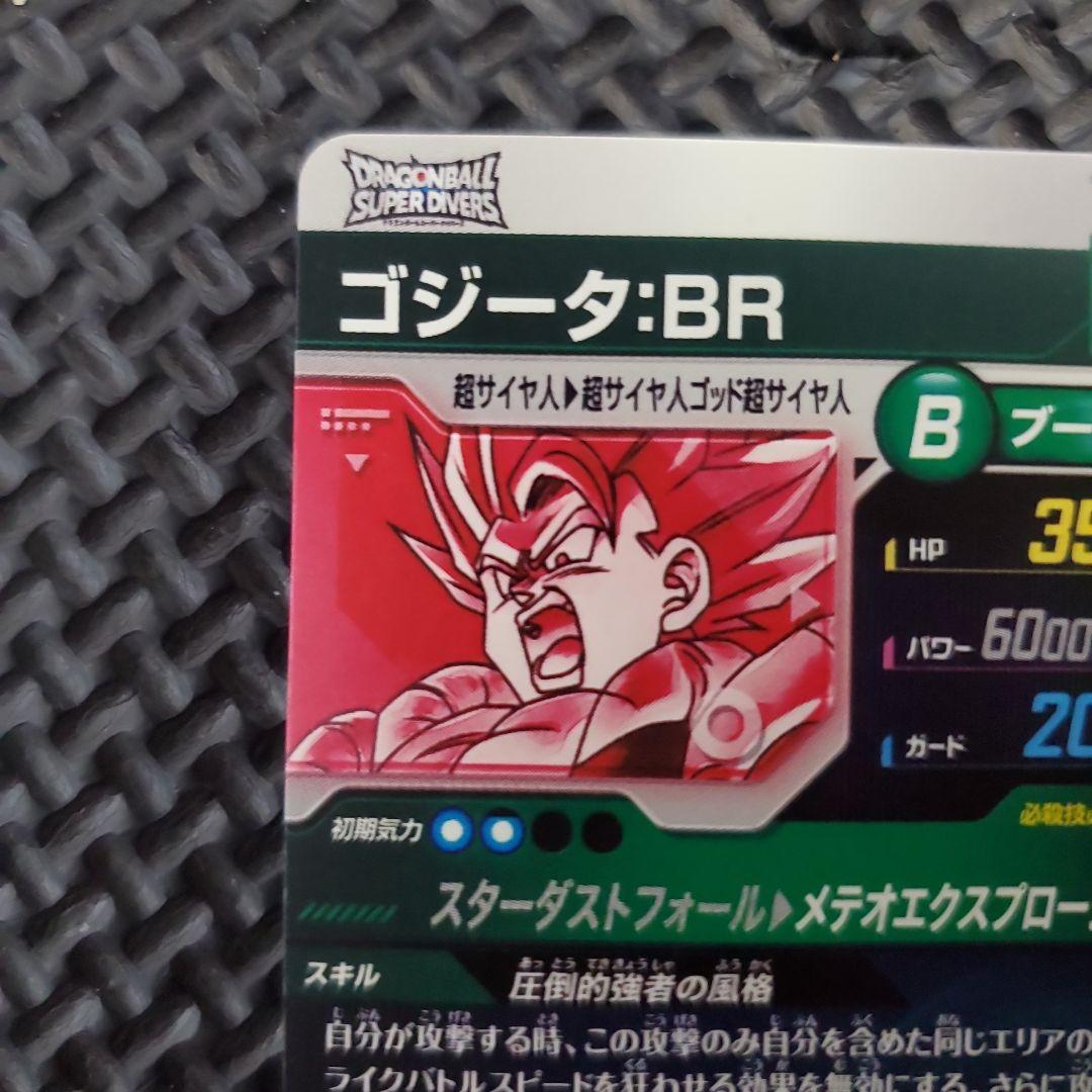 ドラゴンボール　ダイバーズ　SDV8-044 ゴジータBR GDR★パラレル　⑤