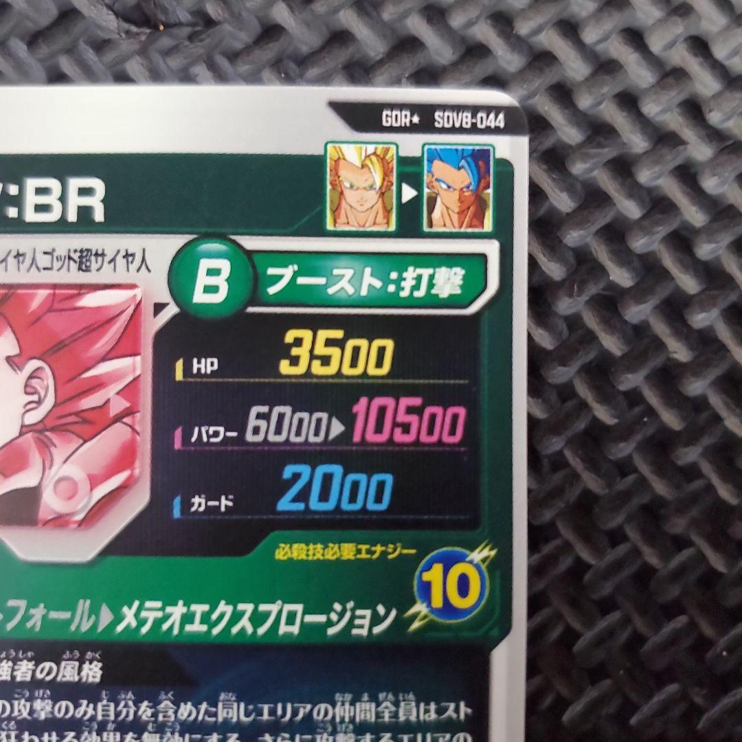 ドラゴンボール　ダイバーズ　SDV8-044 ゴジータBR GDR★パラレル　⑤