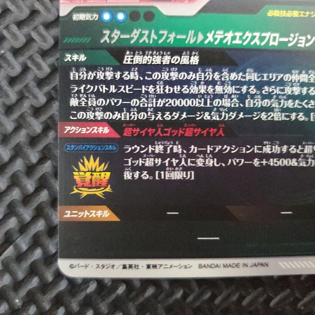 ドラゴンボール　ダイバーズ　SDV8-044 ゴジータBR GDR★パラレル　⑤