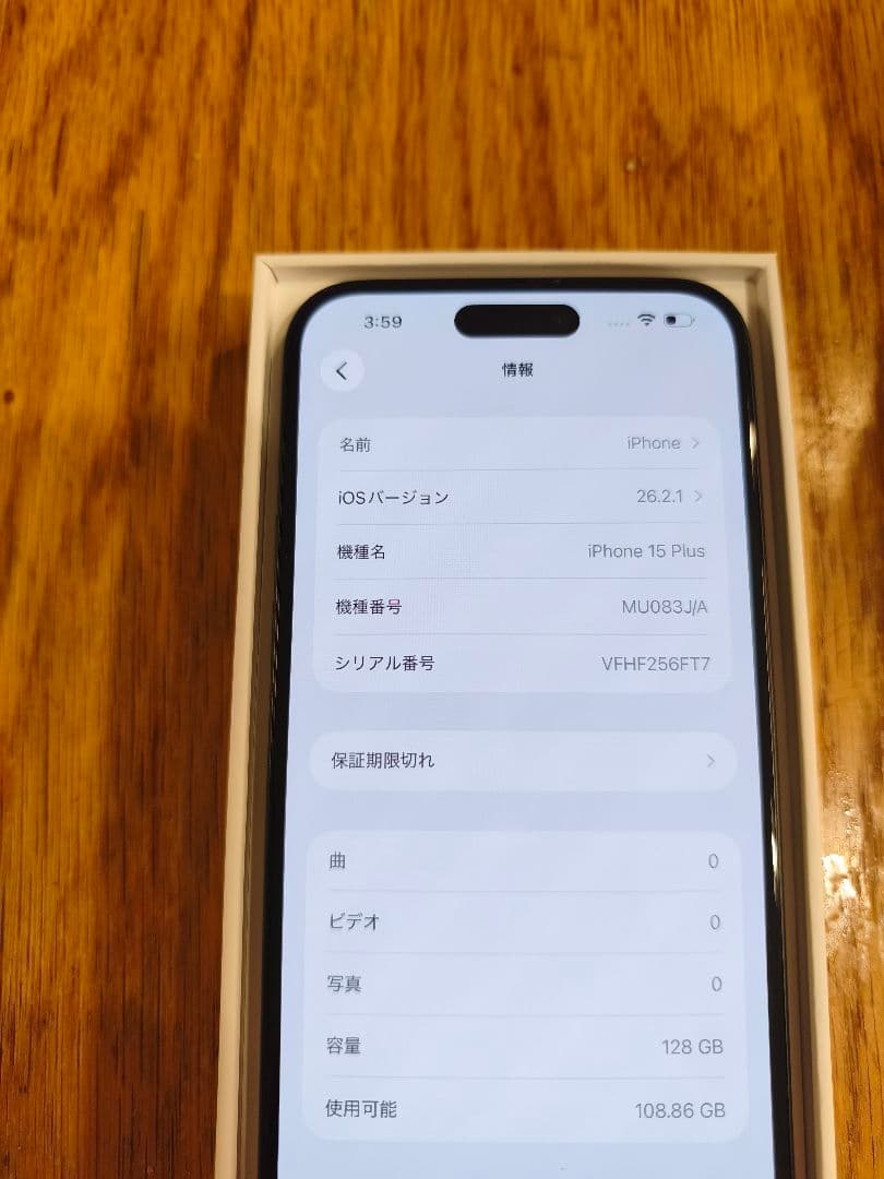美品　iPhone 15 Plus 128GB