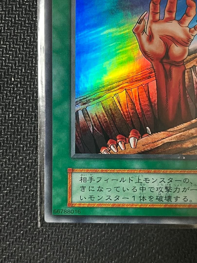 遊戯王　地割れ　初期　スーパーレア