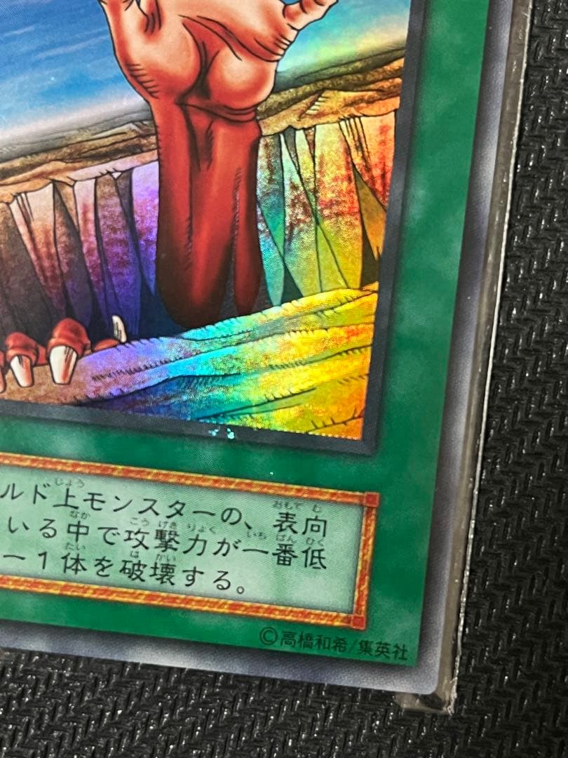 遊戯王　地割れ　初期　スーパーレア