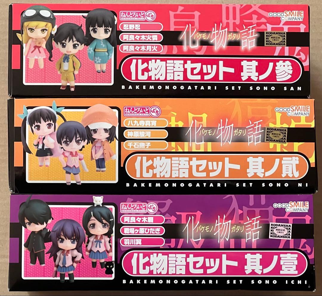 化物語 ねんどろいどプチ フィギュアセット 3種